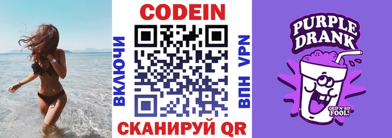 Кодеиновый сироп Lean Purple Drank Сенгилей
