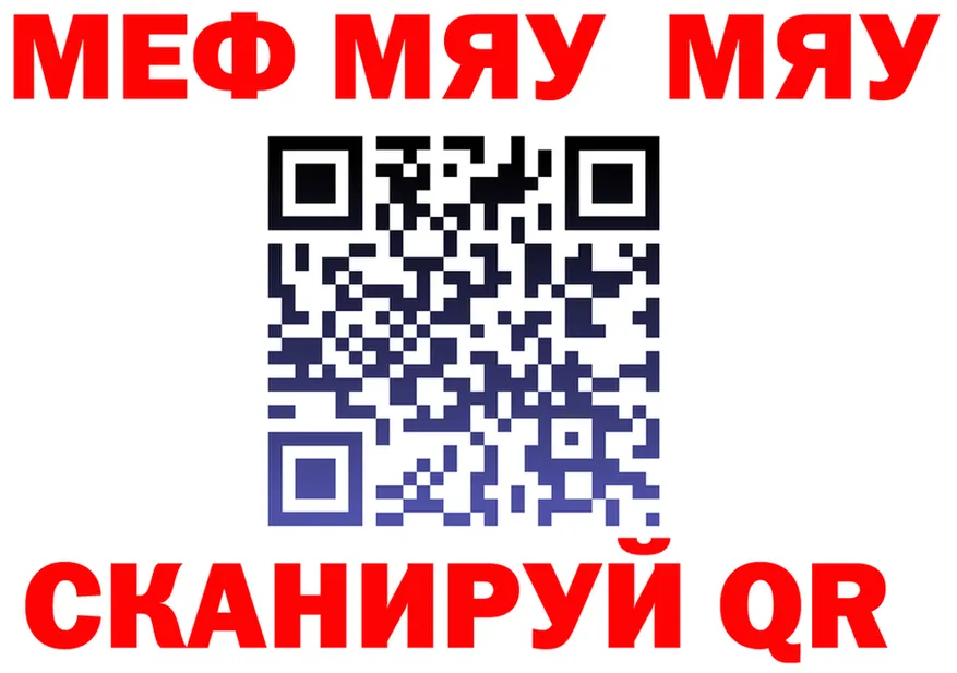 МЯУ-МЯУ мука вход дарк нет ссылка на мегу Сенгилей
